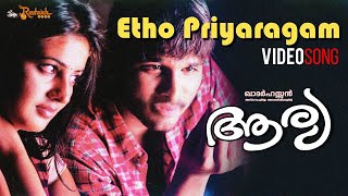 Etho Priya Ragam Video Song  Aarya Malayalam Movie  Allu Arjun  Anuradha Mehta  Khader Hassan [upl. by Esmaria430]