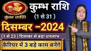 Kumbh Rashi December 2024 ll कुम्भ राशि दिसम्बर 2024 ll Aqarius Horoscope December 2024 [upl. by Ilonka]