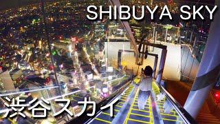 渋谷スクランブルスクエア『渋谷スカイ』に行ってみた｜SHIBUYA SKY Oct 2020 [upl. by Nessa]