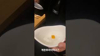 계란후라아이스 레시피  쿠우쿠우 아이스크림  노랑젤리단하나 달디달고달디단 노랑젤리 단하나  눈웃음 두스푼  숟가락에묻힌침 [upl. by Airdnaxila536]